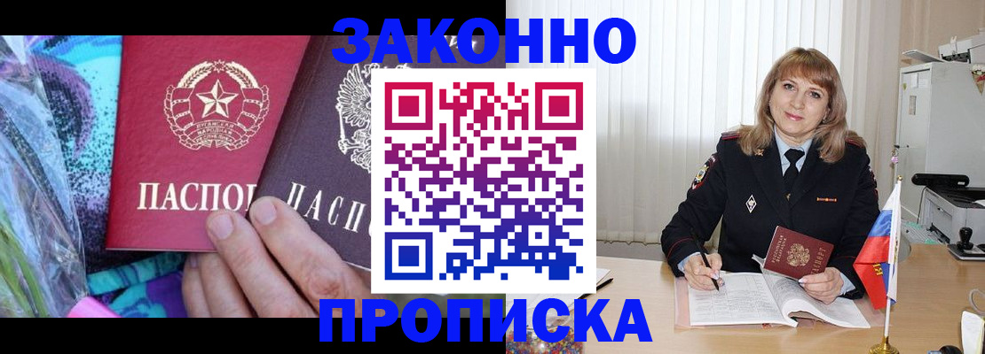 прописка регистрация в Химках