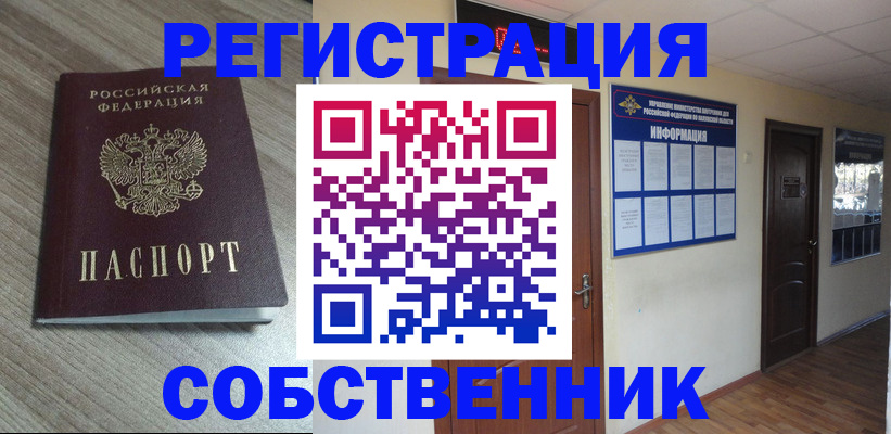 прописка в квартире в Химках