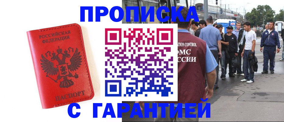 временная регистрация в квартире в Химках