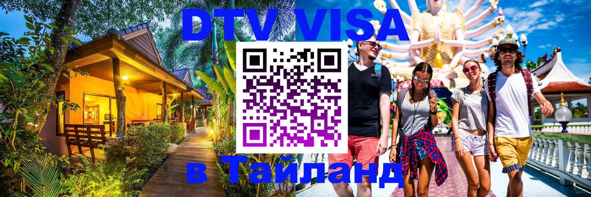 Visa в Таиланд Химки 