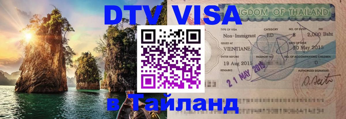 Цены на DTV визу в Таиланд — пакеты услуг, достаточно даже паспорта - 